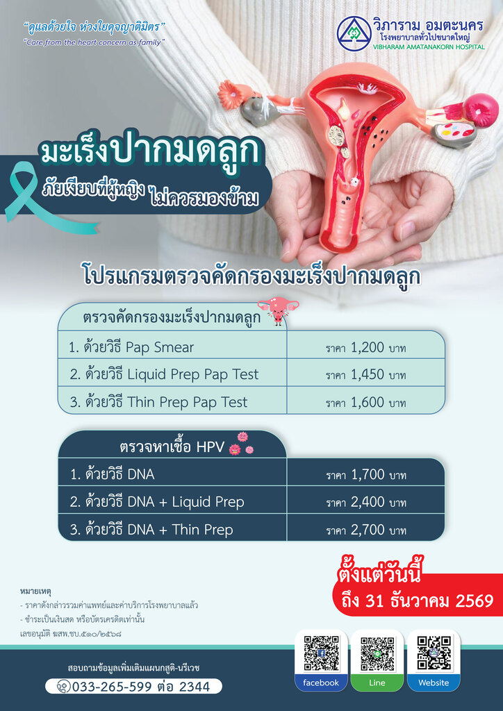 ตรวจคัดกรอง”มะเร็งร้าย”