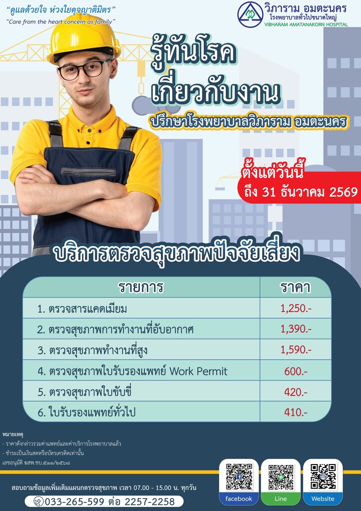 โปรแกรมตรวจสุขภาพปัจจัยเสี่ยง