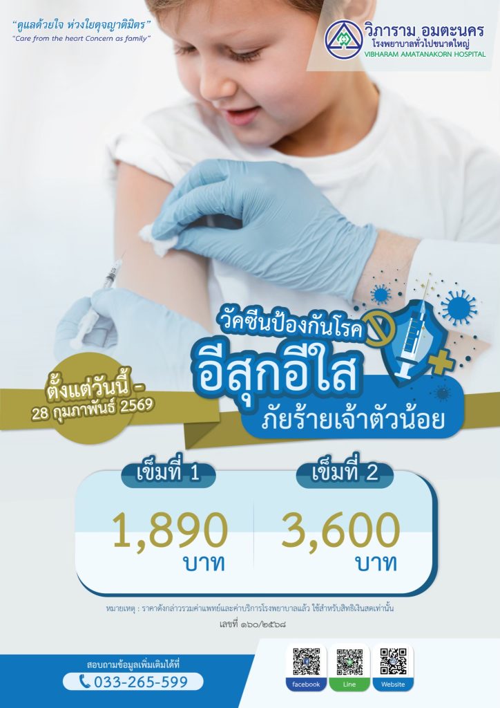 วัคซีนป้องกันโรคอีสุก อีใส (สำหรับเด็ก)