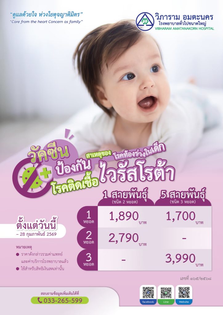 วัคซีนป้องกันโรคติดเชื้อไวรัสโรต้า