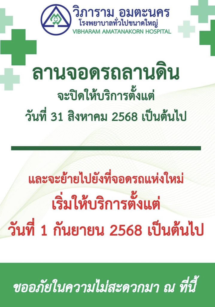 ประกาศแจ้งย้ายที่จอดรถยนต์