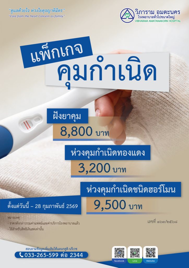 ฝังยาคุม…ห่วงคุมกำเนิดทองเเดง…ห่วงคุมกำเนินชนิดฮอร์โมน